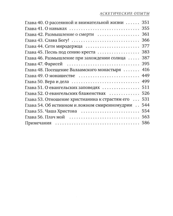 Аскетические опыты (комплект из двух книг)