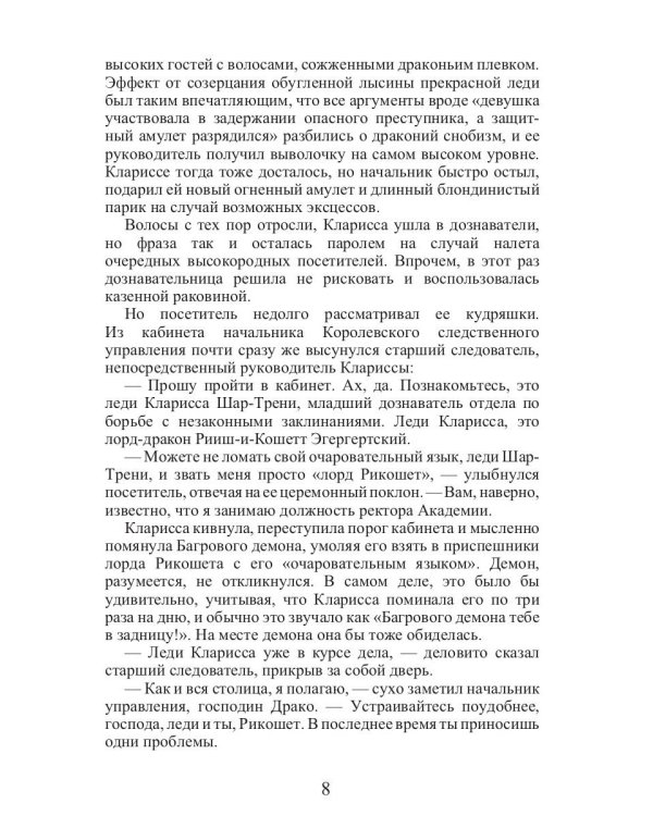 Леди не летают