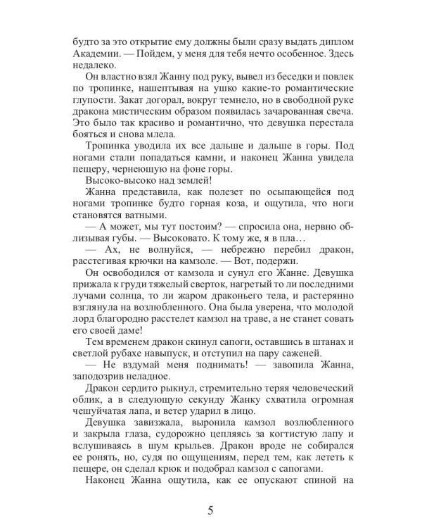Леди не летают