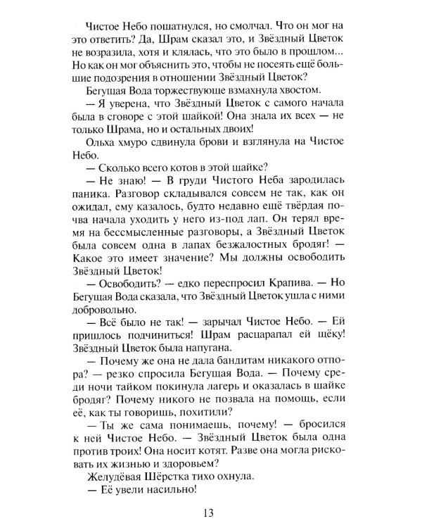 Звездная тропа