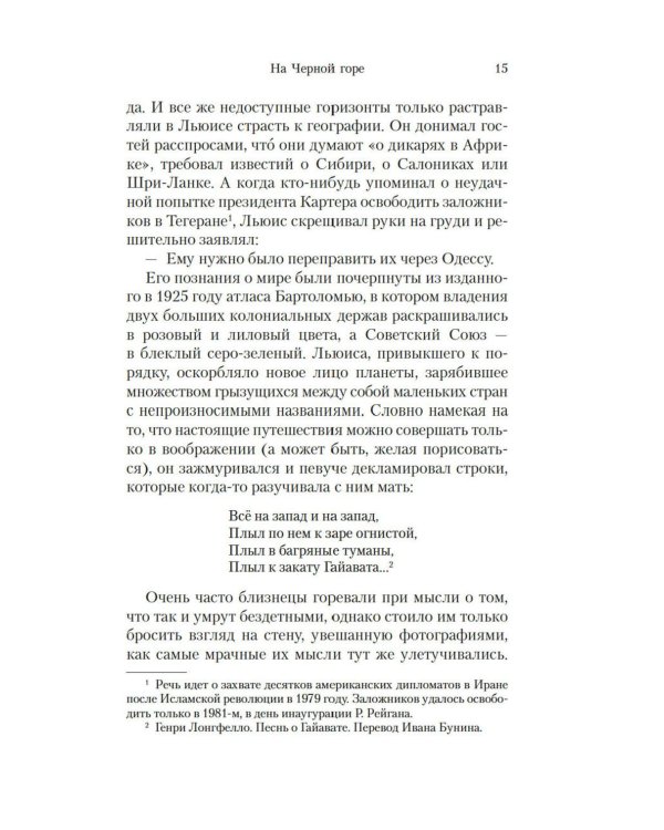 На Черной горе: романы