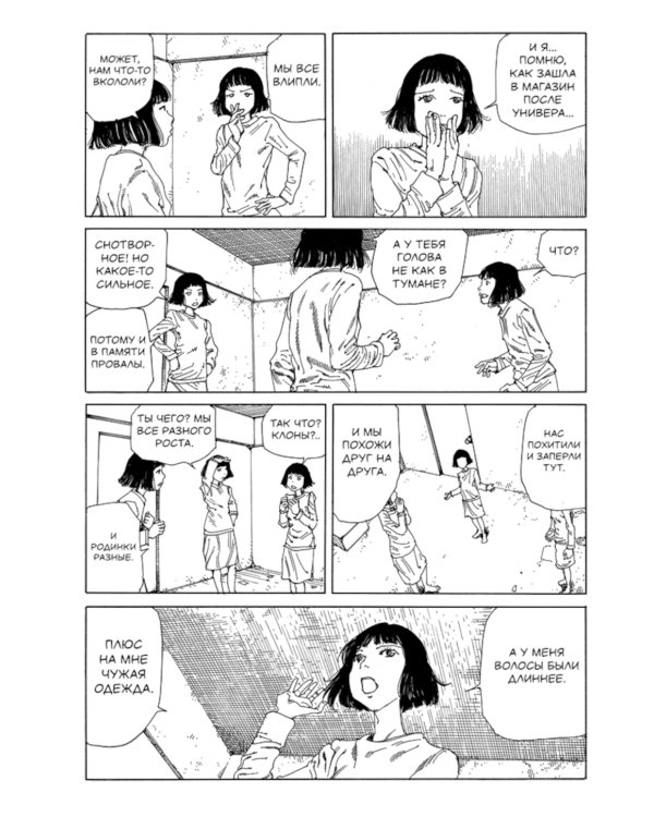 BRAIN DAMAGE: Вынос мозга: манга