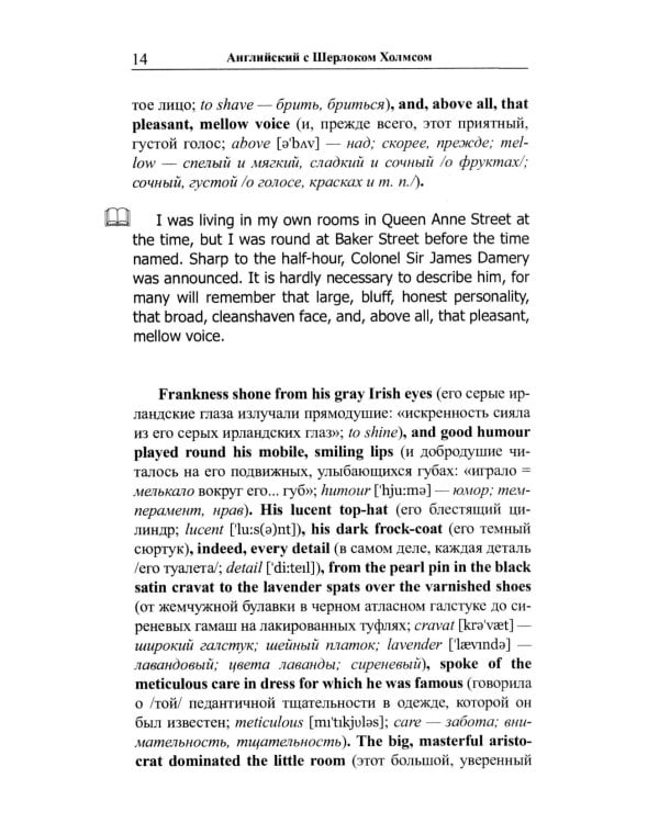 Английский с Шерлоком Холмсом. Загадка поместья Шоскомб