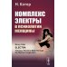 Комплекс Электры в психологии женщины