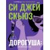 Дополнительное изображение книги «Дорогуша: Возвращение»