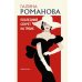 Последний секрет на троих: роман