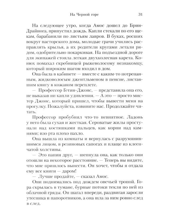 На Черной горе: романы