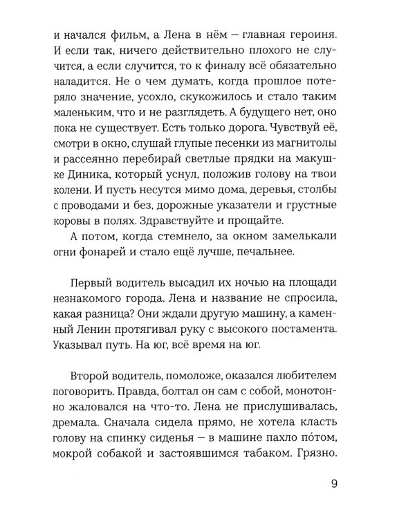 Где дом и дым глубин и алый: повесть