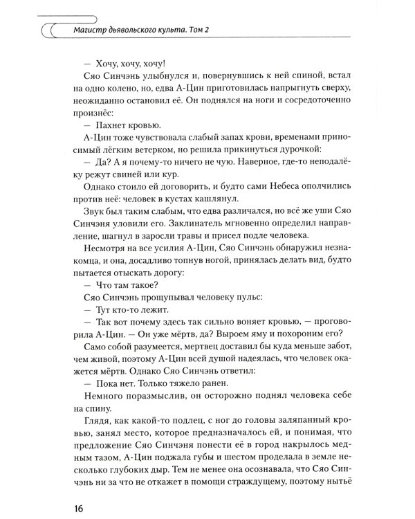 Магистр дьявольского культа. Т. 2. 5-е изд., испр
