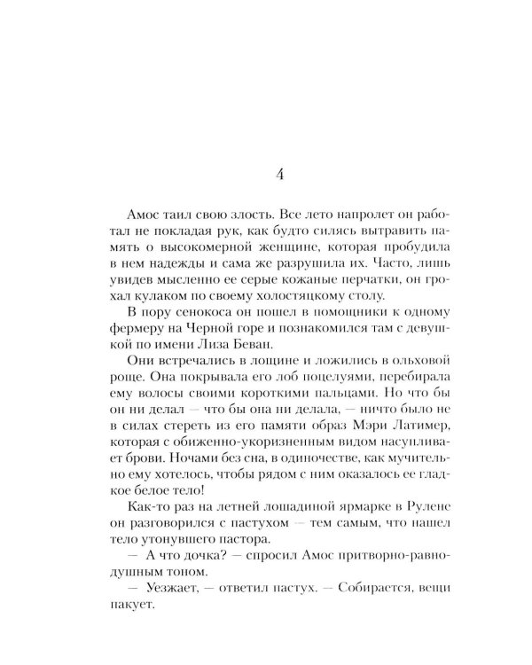 На Черной горе: романы