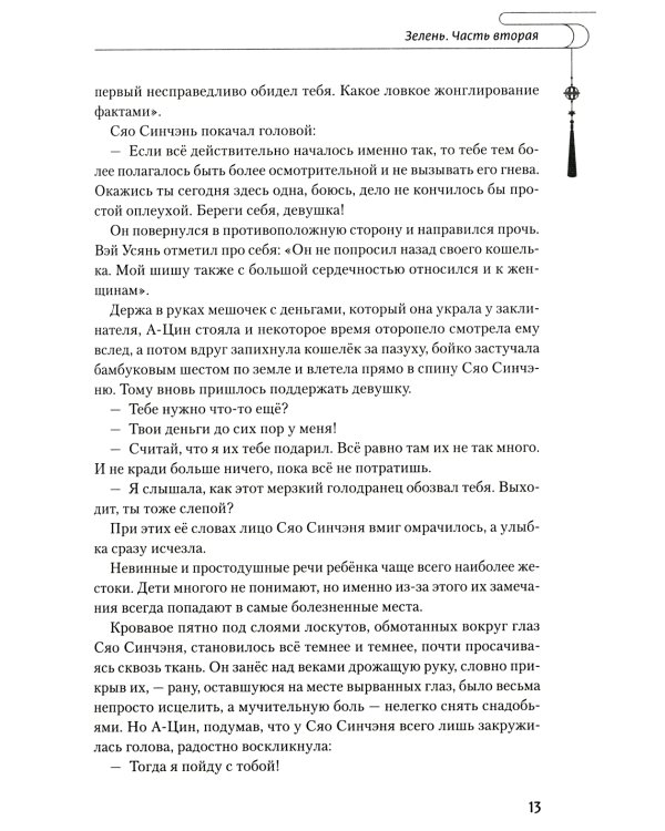Магистр дьявольского культа. Т. 2. 5-е изд., испр