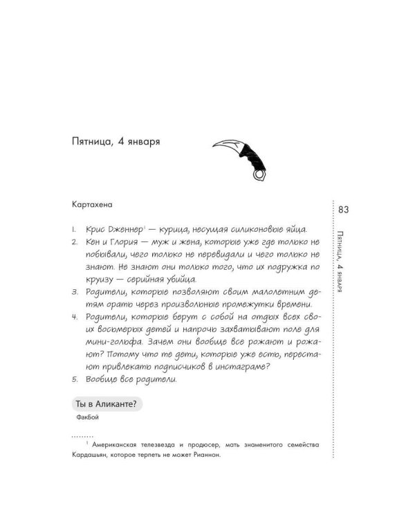 Дополнительное изображение книги «Дорогуша: Возвращение»