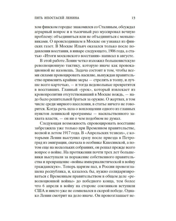 Дополнительное изображение книги «Государство и революция»