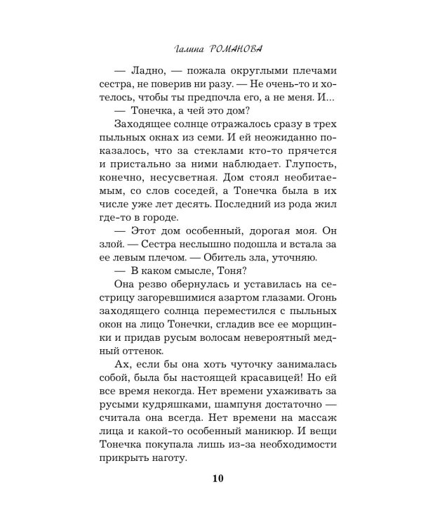 Последний секрет на троих: роман