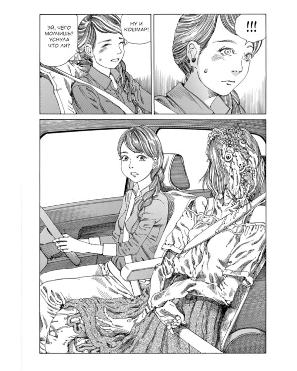 BRAIN DAMAGE: Вынос мозга: манга