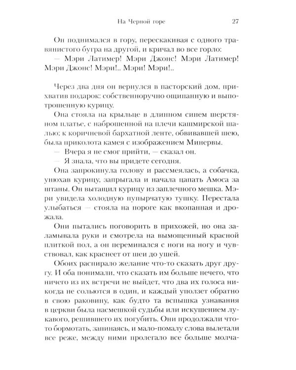 На Черной горе: романы