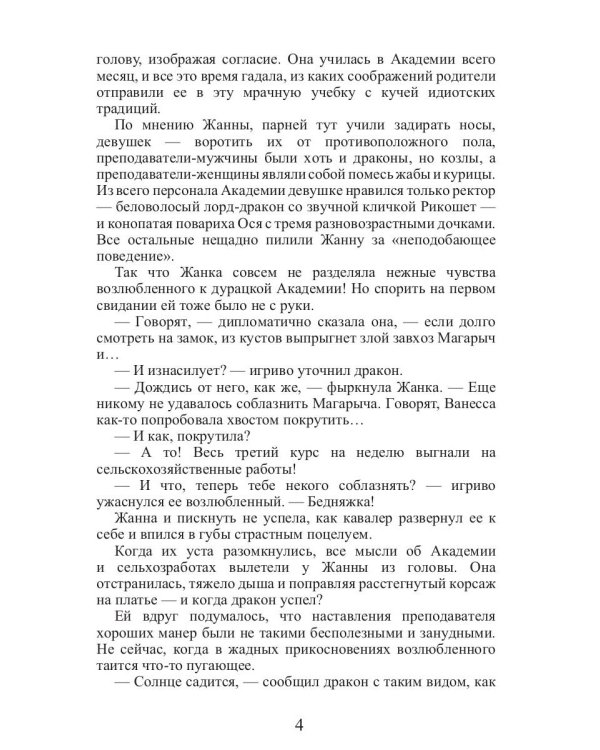 Леди не летают