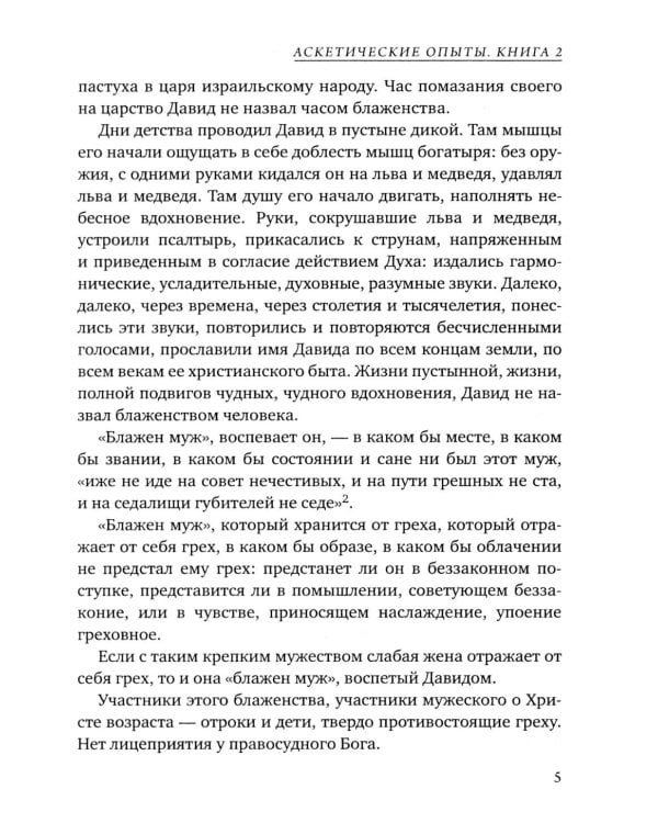 Аскетические опыты (комплект из двух книг)