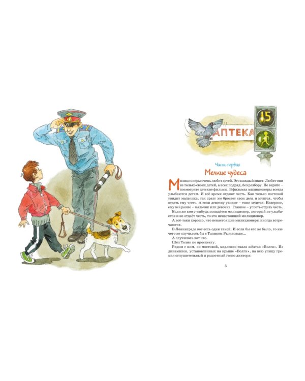 Шел по городу волшебник: повесть