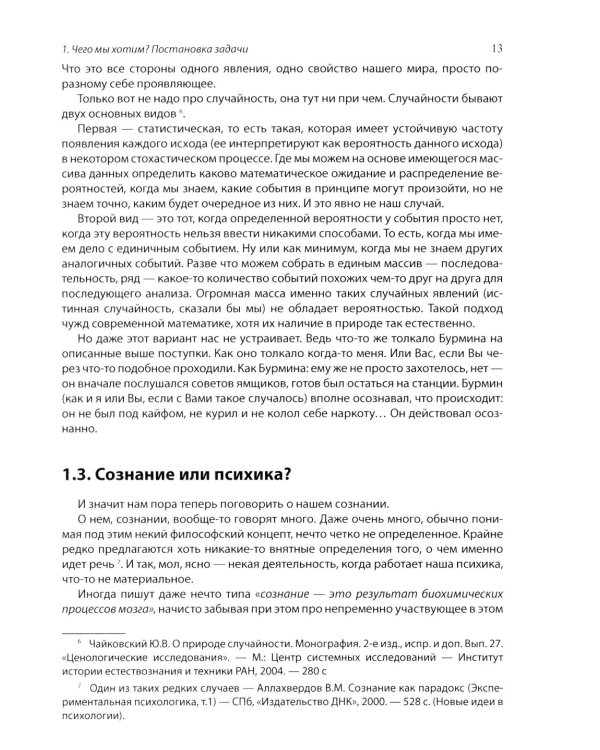 Дополнительное изображение книги «Ветер времени. В поисках творческого начала»
