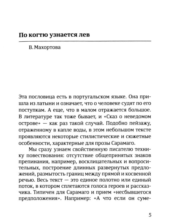 Там, в самом центре моря, в синеве... = La no centro do mar, la nos confins...