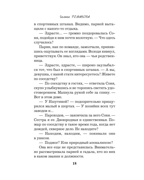 Последний секрет на троих: роман