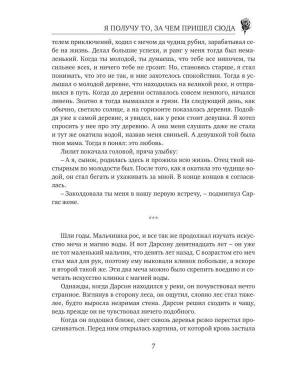 Я получу то, за чем пришел сюда