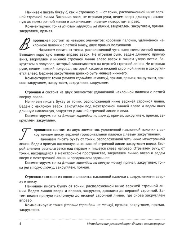 Учимся Каллиграфии. Образцы написания БУКВ (32 картинки А4 в картонной папке + методические рекомендации)