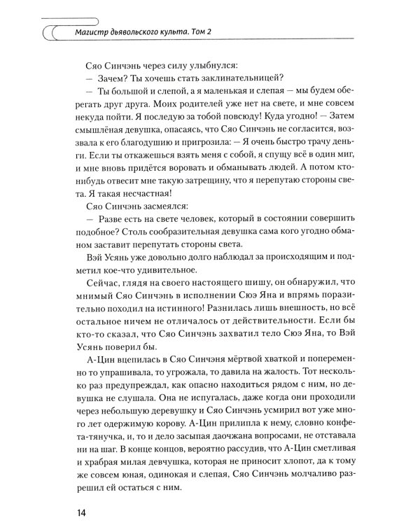 Магистр дьявольского культа. Т. 2. 5-е изд., испр
