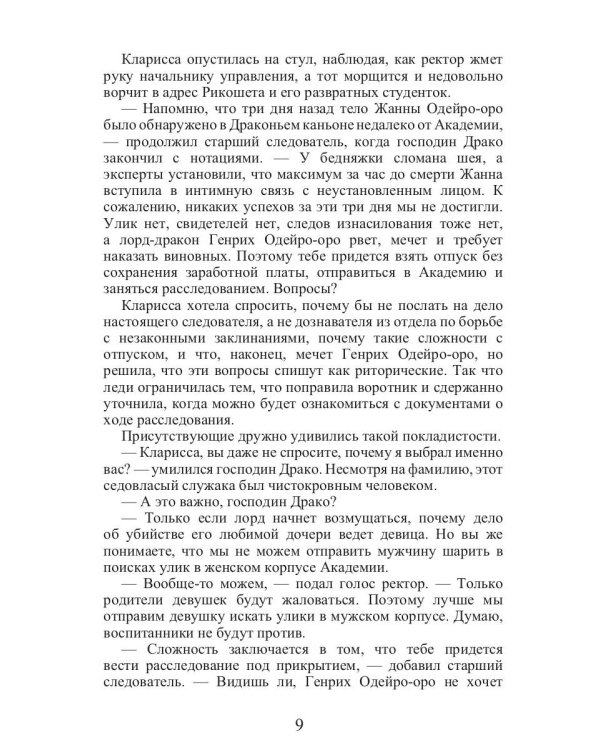Леди не летают