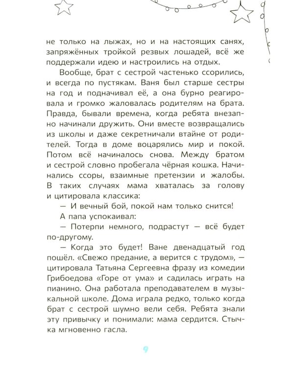Тайна Лесного замка