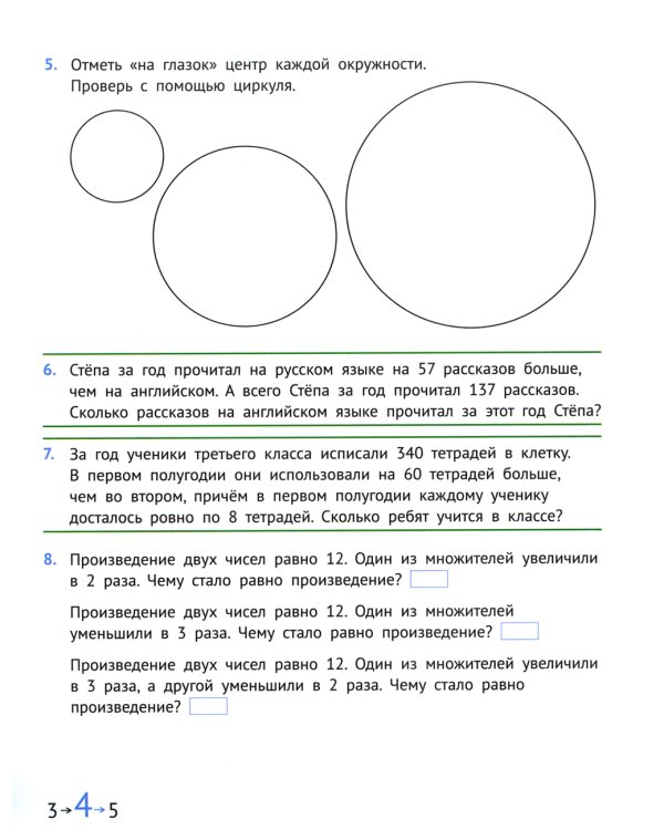 Математика и информатика. 3 кл. Задачник. В 6 ч. Ч. 4. 3-е изд., стер