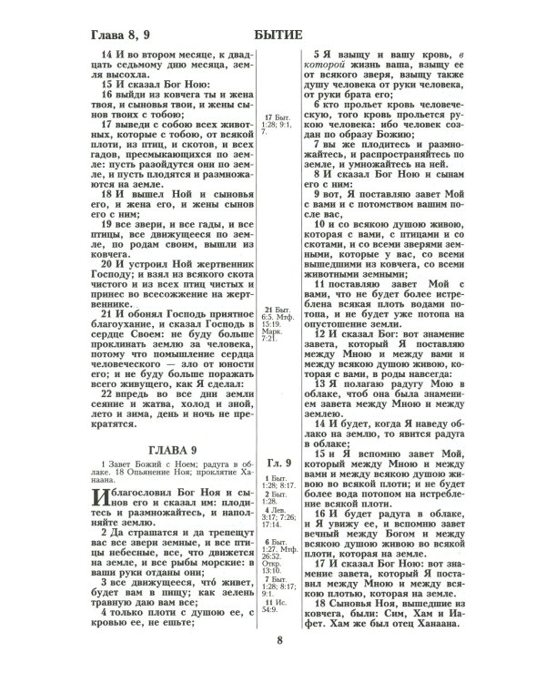 Библия 055 MG ИИЖ (Фуксия 2024)