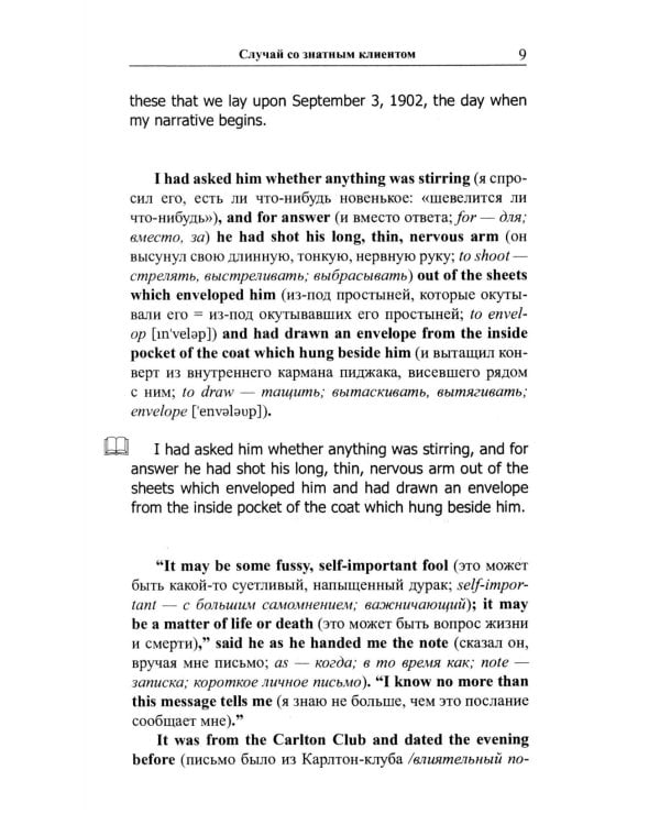 Английский с Шерлоком Холмсом. Загадка поместья Шоскомб