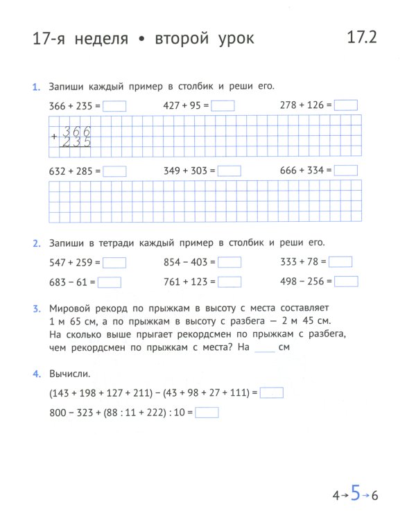 Математика и информатика. 3 кл. Задачник. В 6 ч. Ч. 4. 3-е изд., стер