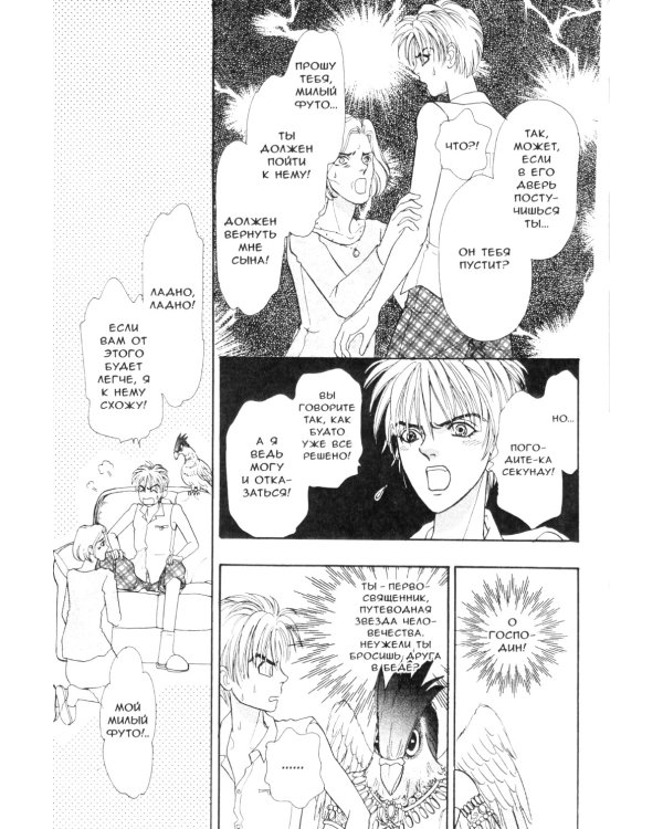 Созвездие воображаемых зверей. Т. 2