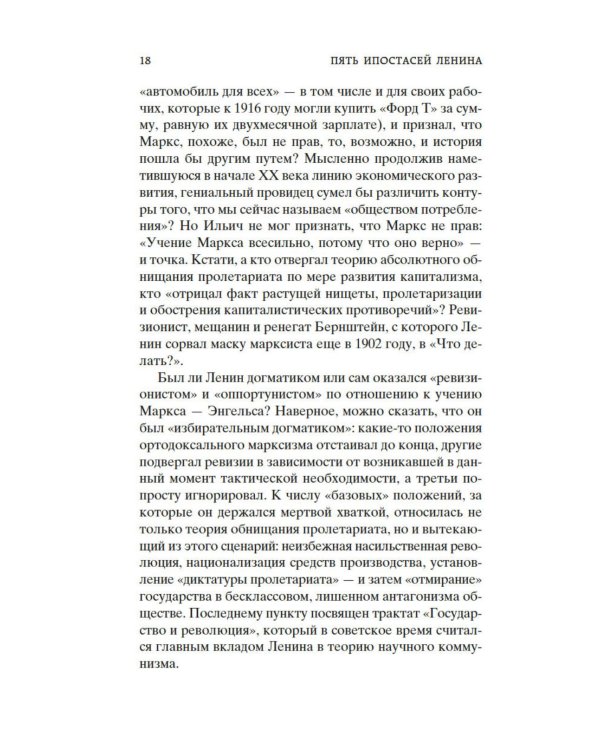 Дополнительное изображение книги «Государство и революция»