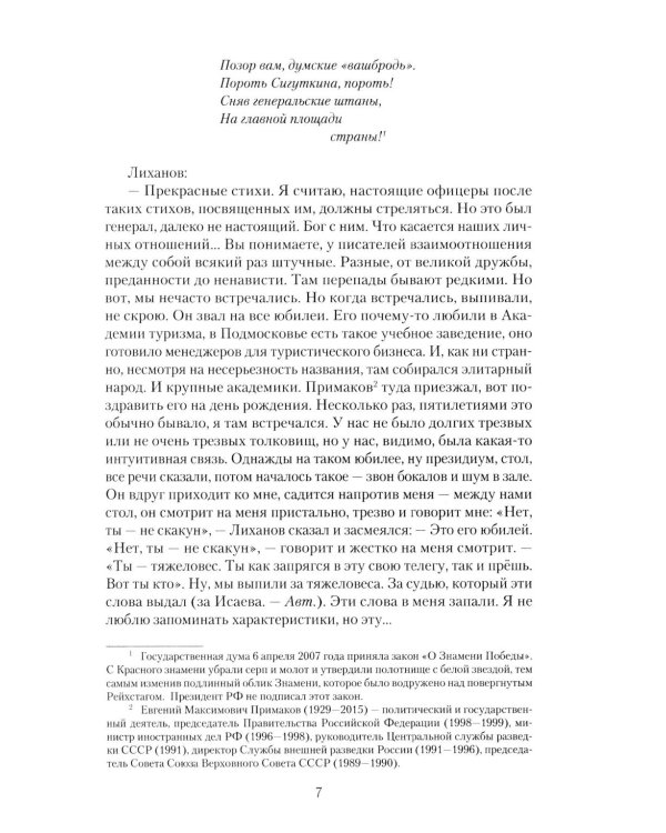 Альберт Лиханов - вечная любовь к детям