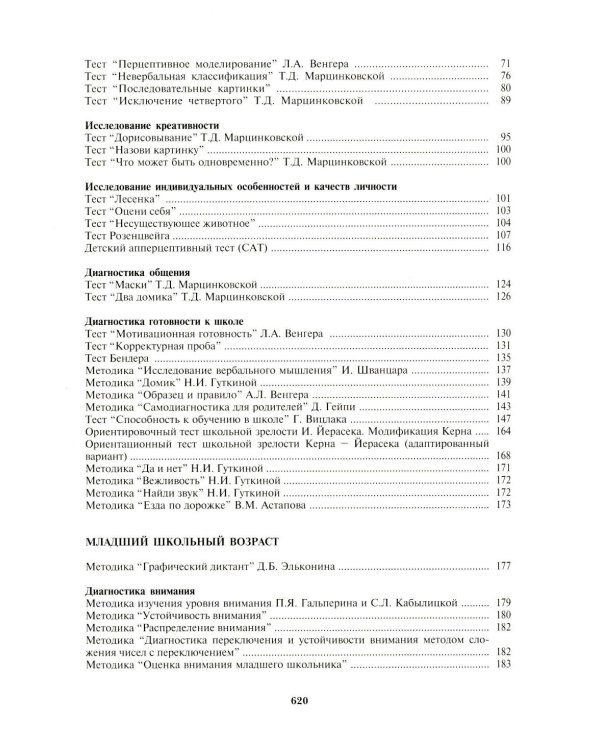 Энциклопедия психодиагностики: В 2 т (комплект из 2-х книг)