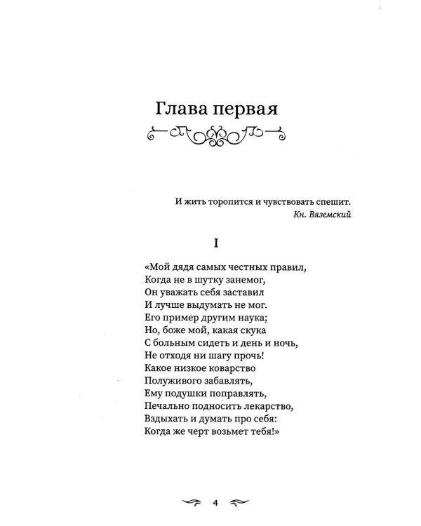 Евгений Онегин