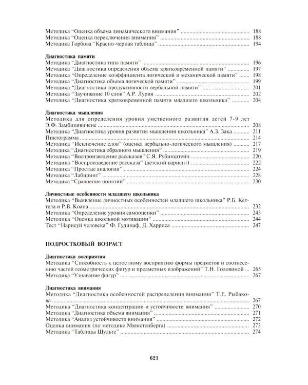 Энциклопедия психодиагностики: В 2 т (комплект из 2-х книг)