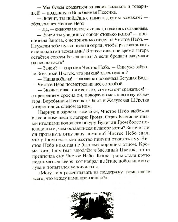 Звездная тропа