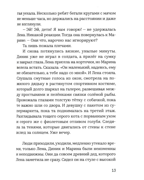 Где дом и дым глубин и алый: повесть