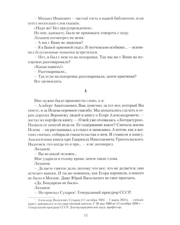 Альберт Лиханов - вечная любовь к детям