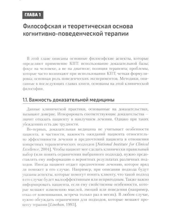 Когнитивно-поведенческая терапия расстройств пищевого поведения. Руководство по комплексному лечению