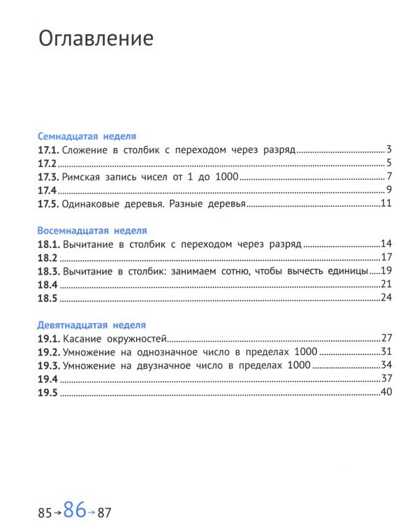 Математика и информатика. 3 кл. Задачник. В 6 ч. Ч. 4. 3-е изд., стер