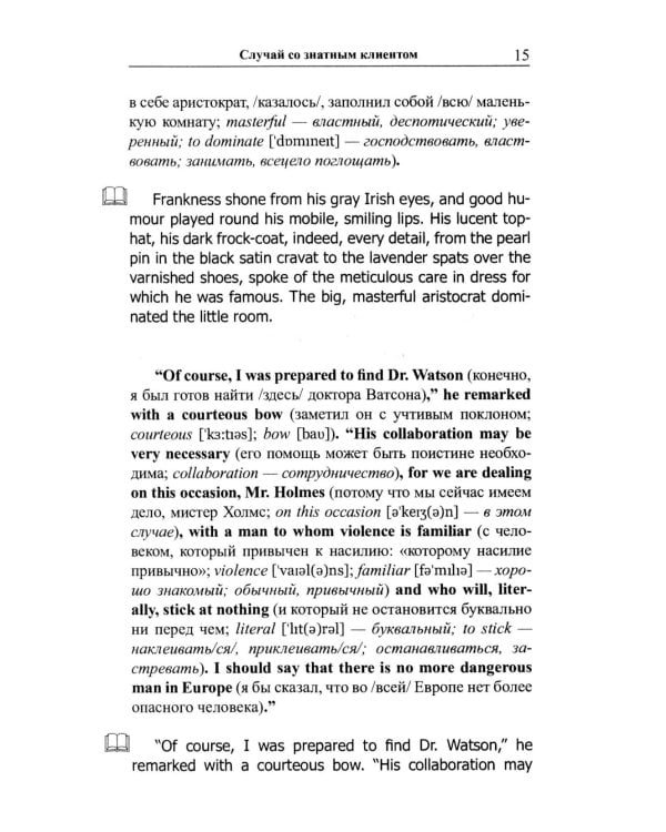 Английский с Шерлоком Холмсом. Загадка поместья Шоскомб