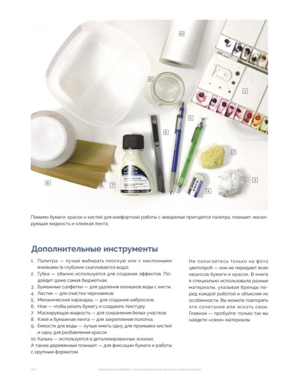 Акварельная живопись. Уроки рисования от азиатских иллюстраторов