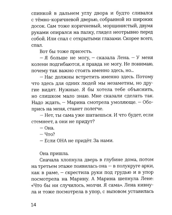 Где дом и дым глубин и алый: повесть