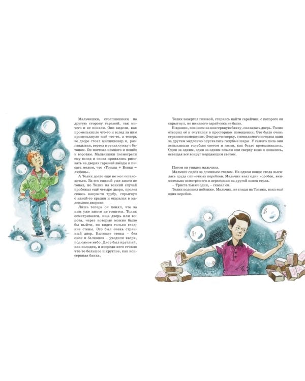 Шел по городу волшебник: повесть